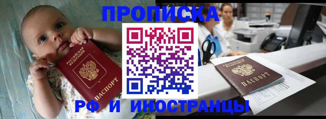 прописка поиск в Междуреченске