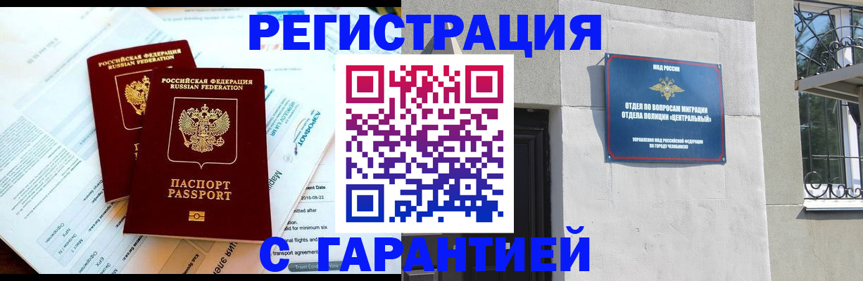 временная регистрация гарантия в Междуреченске