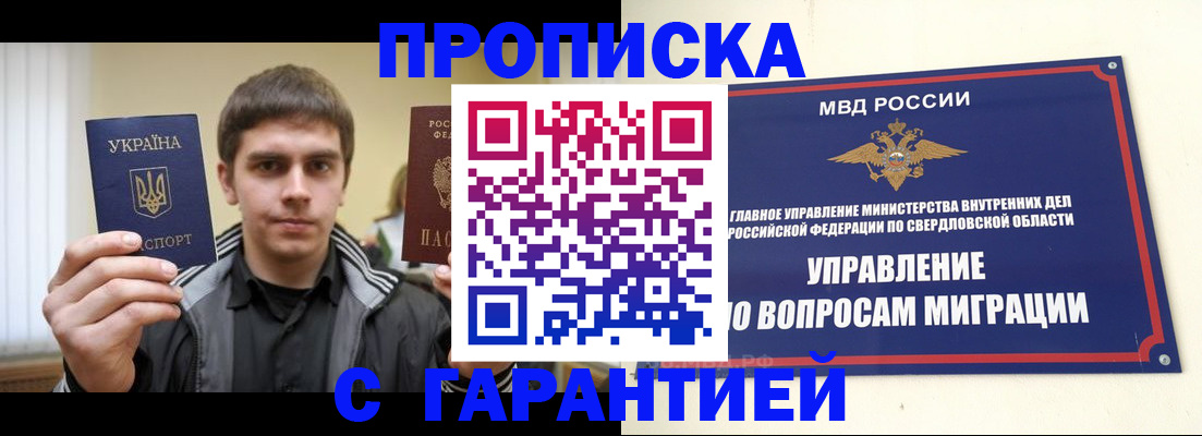прописка ребенка в Междуреченске