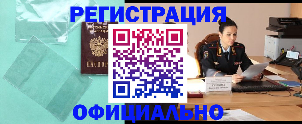 временная регистрация адрес в Междуреченске