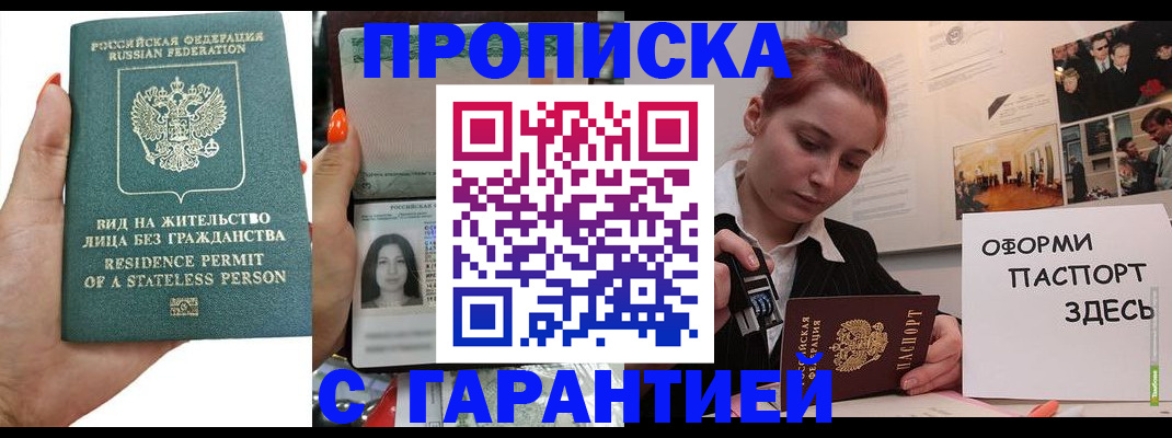 прописка в квартире в Междуреченске